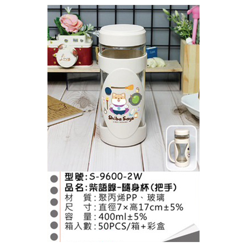 柴語錄 隨身杯(把手)